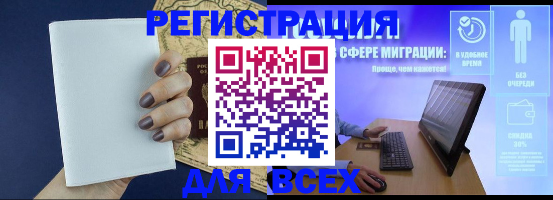 регистрация в Котельниках