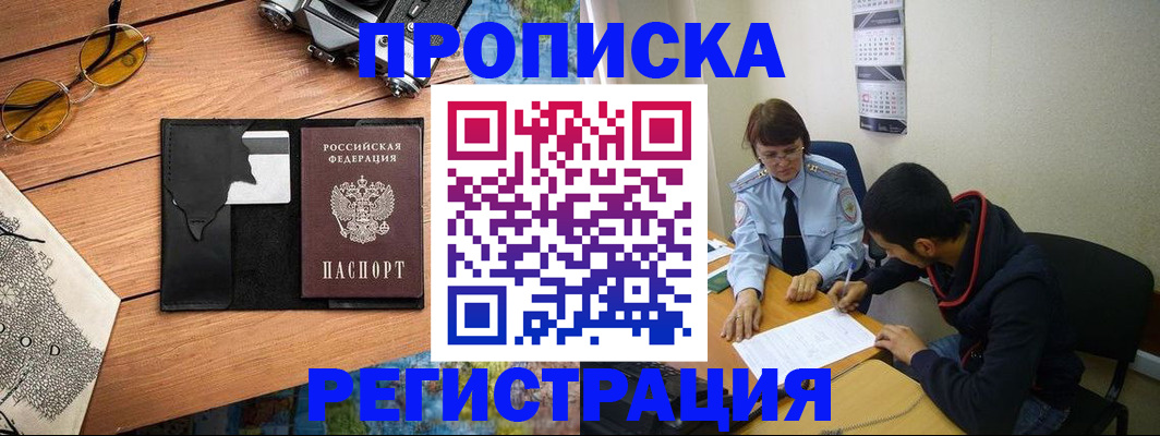 временная регистрация в Котельниках