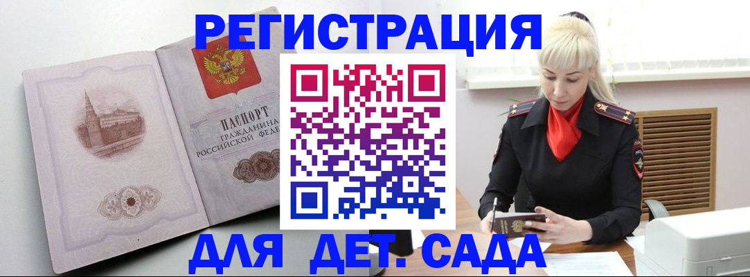 прописка ребенка в Котельниках